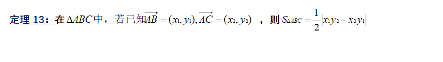 如何學(xué)好高中數(shù)學(xué)，利用加快解題速度-，利用平面向量快速求三角形面積