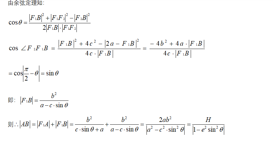 如何學(xué)好高中數(shù)學(xué)-利用余弦定理和圓錐曲線的定義求焦半徑