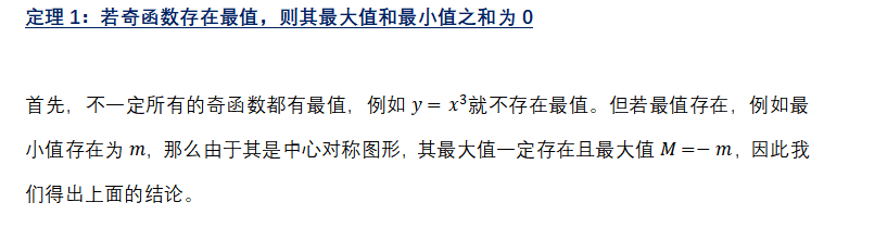 如何學好高中數學-利用奇函數性質求極值