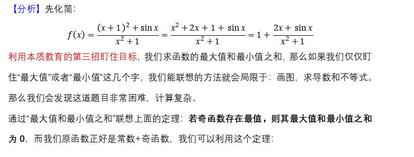 如何學好高中數學-利用奇函數性質求極值