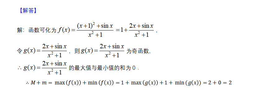 如何學好高中數學-利用奇函數性質求極值