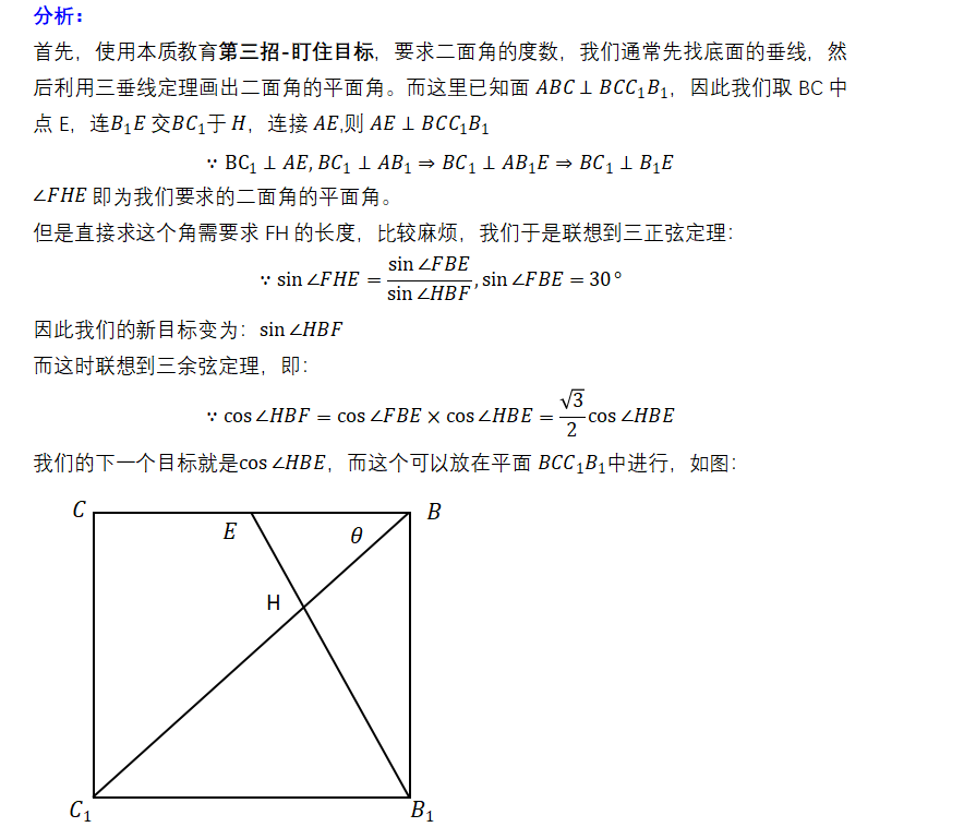 如何學(xué)好高中數(shù)學(xué)，利用加快解題速度-，利用三正弦、三余弦定理快速解題