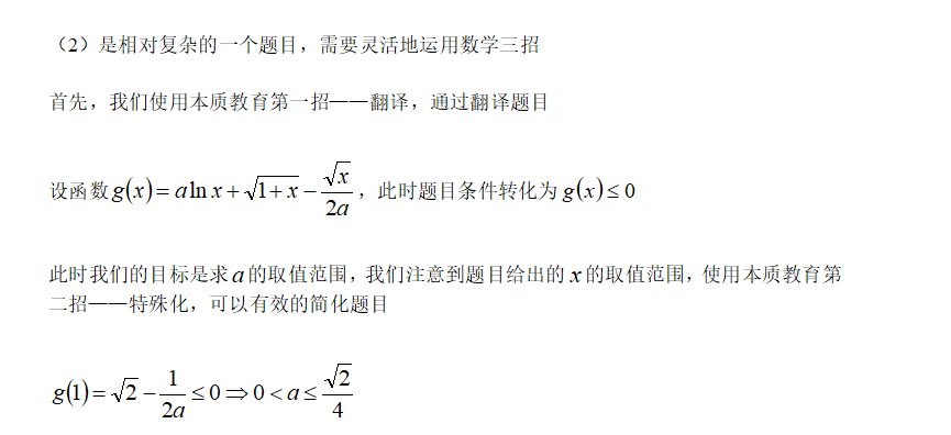 如何學好數(shù)學-2019高考數(shù)學浙江卷壓軸題解析-解析2