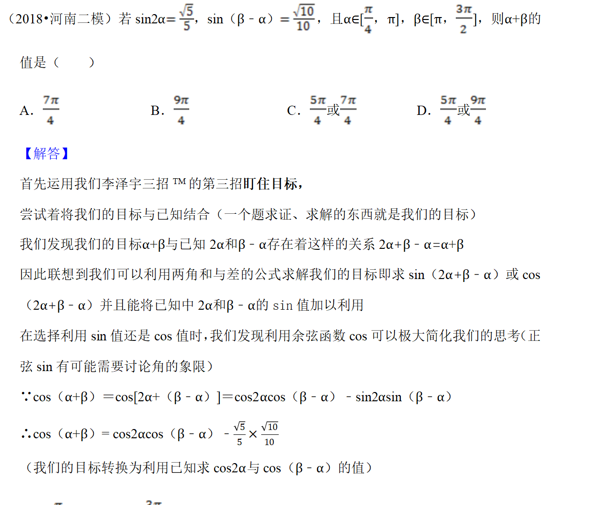 你還在背題型？用數(shù)學思維解決100%高考數(shù)學題——三角函數(shù)1