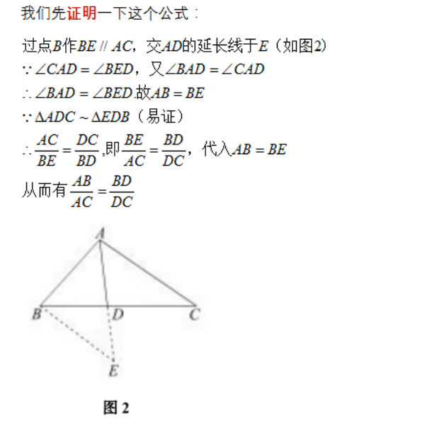 數(shù)學(xué)題竟然還可以這樣解之——角平分線定理 圖像3