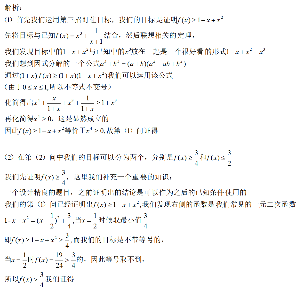 你還在背題型？用數(shù)學(xué)思維解決100%高考數(shù)學(xué)題——函數(shù)大題1